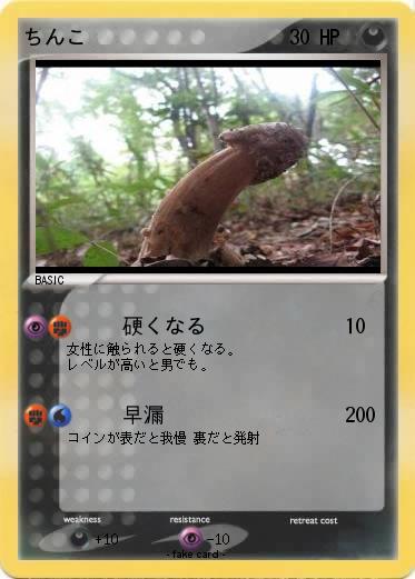 Pokemon ちんこ
