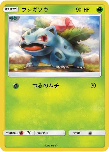 Pokemon フシギソウ