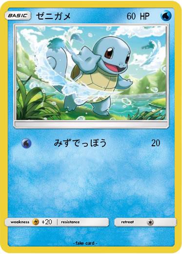 Pokemon ゼニガメ