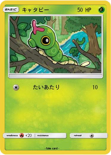 Pokemon キャタピー