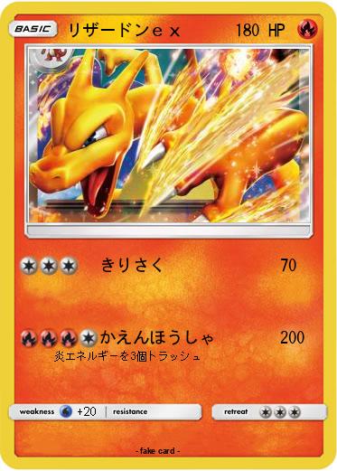 Pokemon リザードンｅｘ