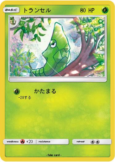 Pokemon トランセル