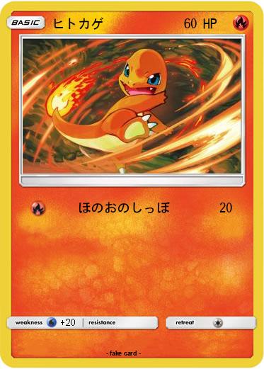 Pokemon ヒトカゲ