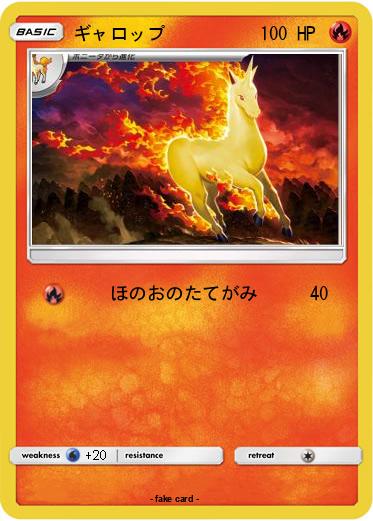 Pokemon ギャロップ