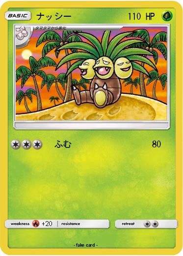 Pokemon ナッシー