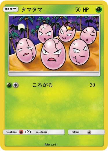 Pokemon タマタマ