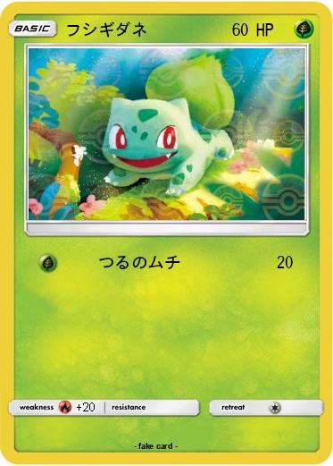 Pokemon フシギダネ