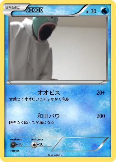 Pokemon 和田はるき