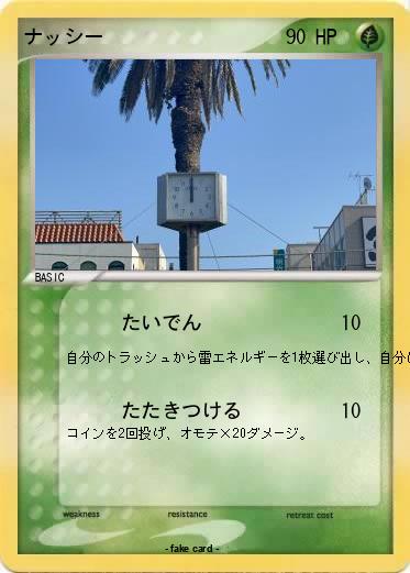 Pokemon ナッシー