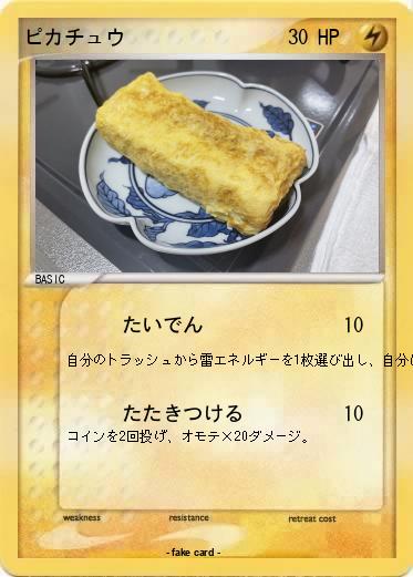Pokemon ピカチュウ
