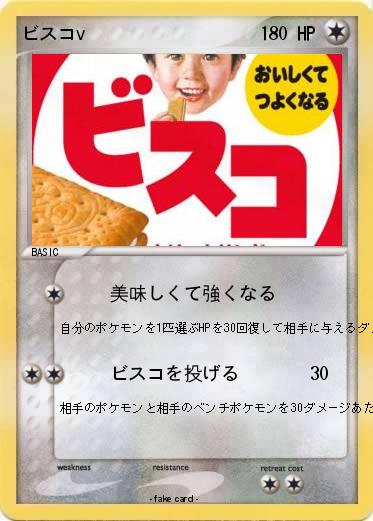Pokemon ビスコv