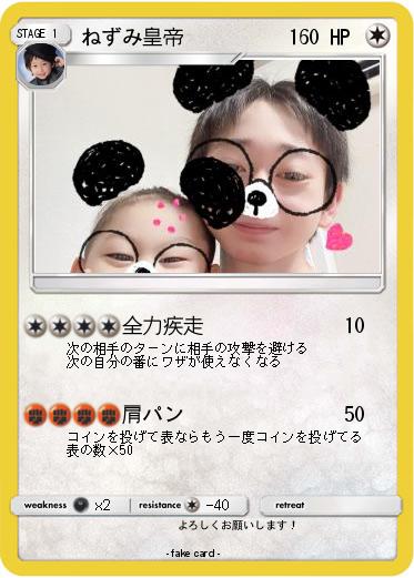 Pokemon ねずみ皇帝