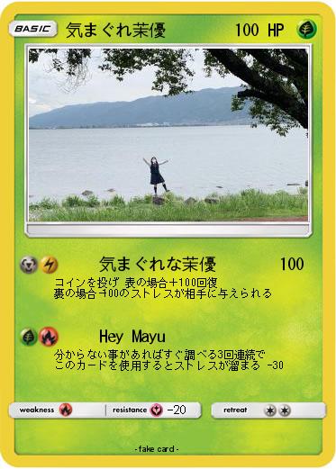 Pokemon 気まぐれ茉優