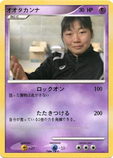 Pokemon オオタカンナ