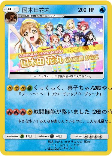 Pokemon 国木田花丸