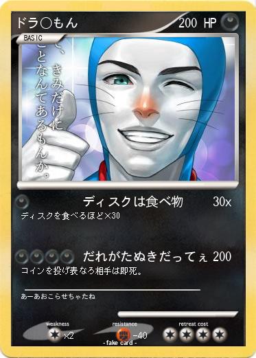 Pokemon ドラ〇もん
