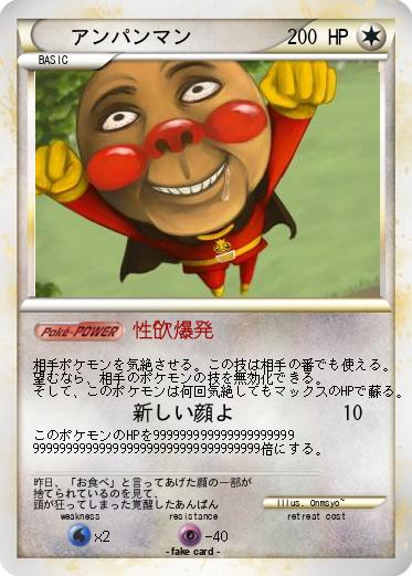 Pokemon アンパンマン