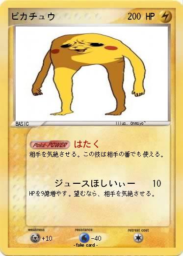 Pokemon ピカチュウ
