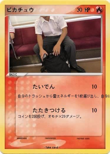 Pokemon ピカチュウ