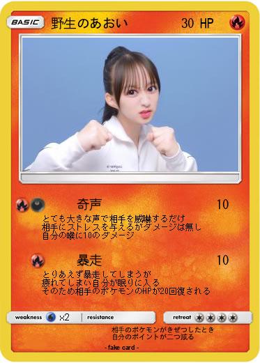 Pokemon 野生のあおい