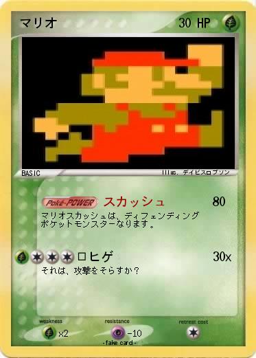Pokemon マリオ
