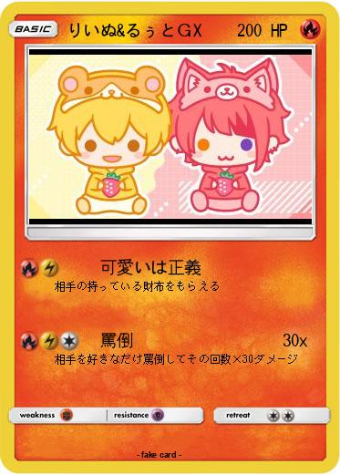 Pokemon りいぬ&るぅとＧX