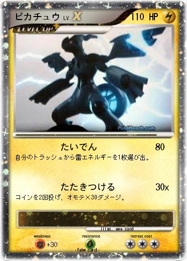 Pokemon ピカチュウ