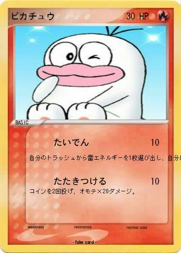Pokemon ピカチュウ