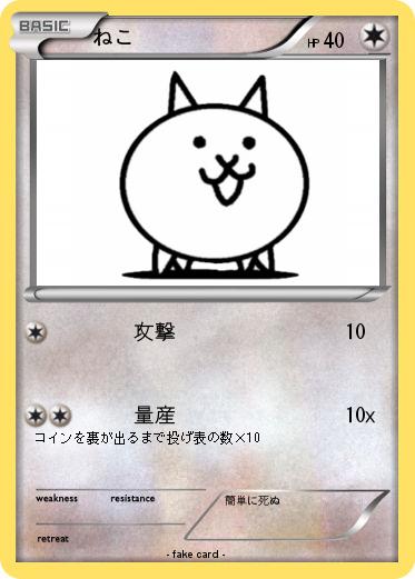 Pokemon ねこ