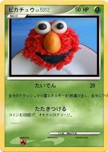 Pokemon ピカチュウ