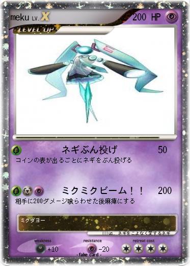 Pokemon meku
