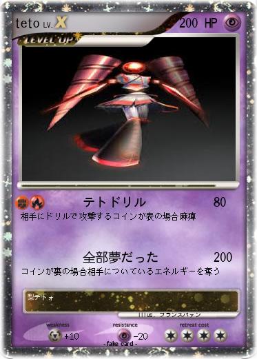 Pokemon teto