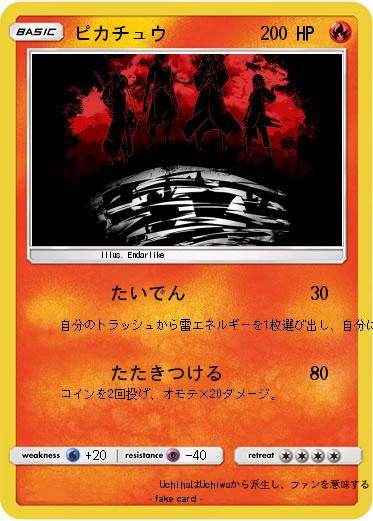 Pokemon ピカチュウ