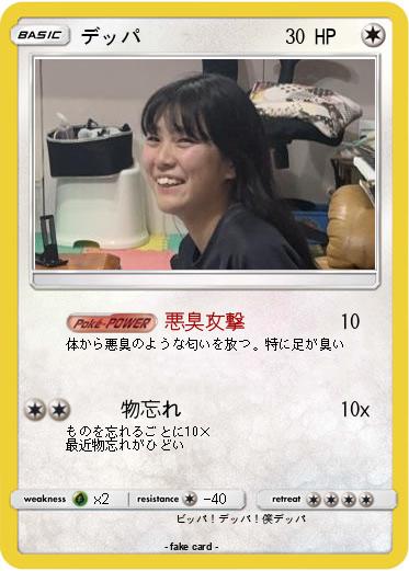 Pokemon デッパ
