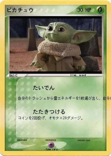 Pokemon ピカチュウ