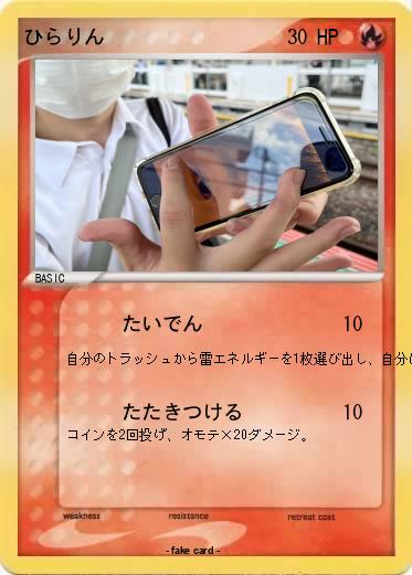 Pokemon ひらりん