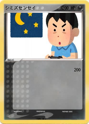 Pokemon シミズセンセイ