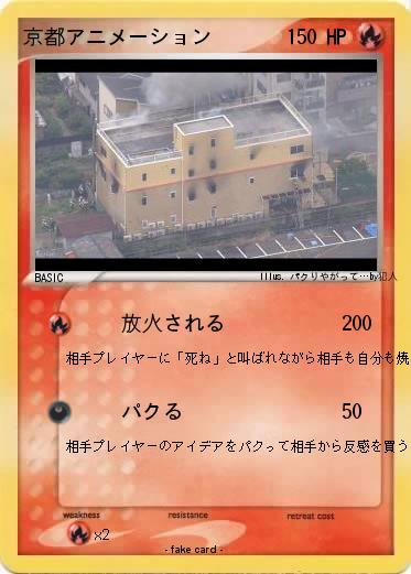Pokemon 京都アニメーション