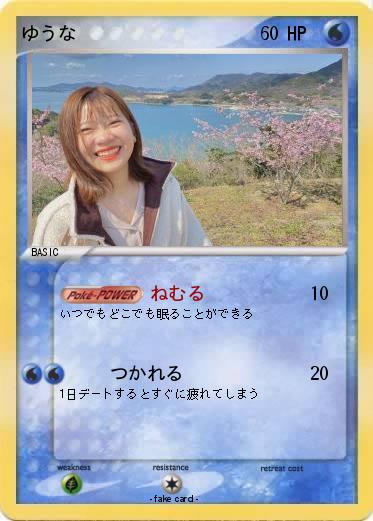 Pokemon ゆうな