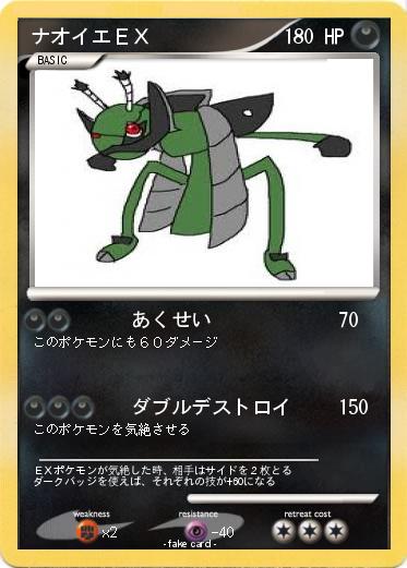 Pokemon ナオイエＥＸ