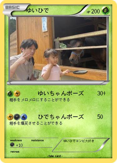 Pokemon ゆいひで