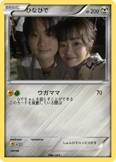 Pokemon ひなひで