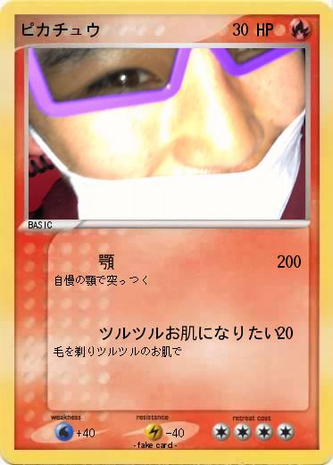 Pokemon ピカチュウ