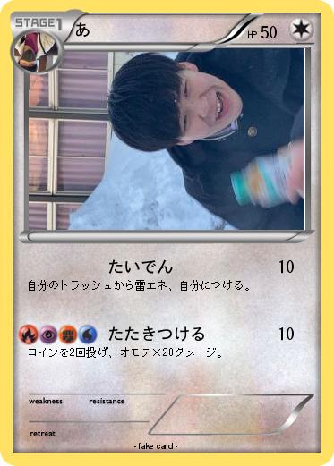 Pokemon あ