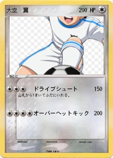 Pokemon 大空　翼