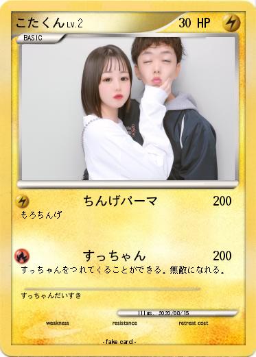 Pokemon こたくん