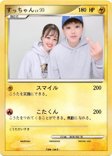 Pokemon すっちゃん
