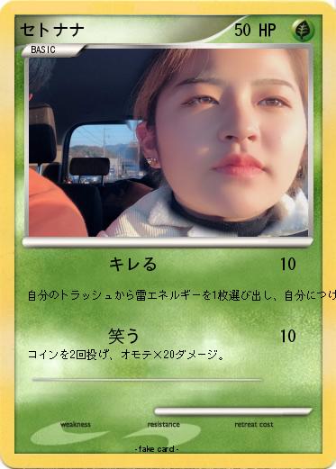 Pokemon セトナナ