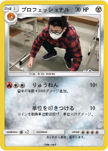 Pokemon プロフェッショナル