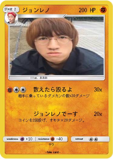 Pokemon ジョンレノ